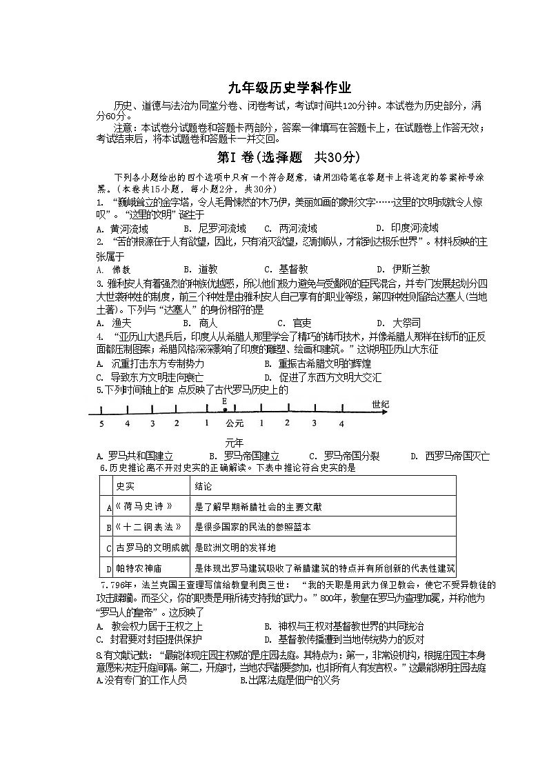 广西南宁市天桃教育集团2023-2024学年上学期第二次月考九年级历史试卷（含答案）01