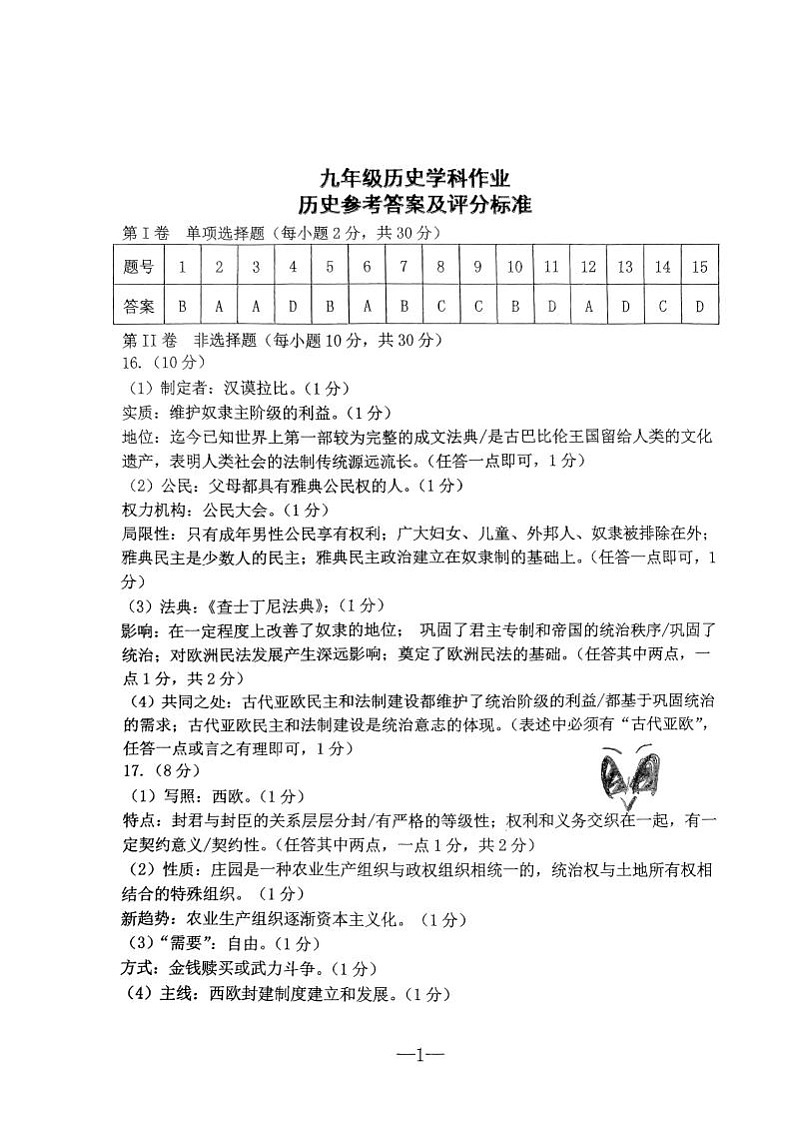 广西南宁市天桃教育集团2023-2024学年上学期第二次月考九年级历史试卷（含答案）01