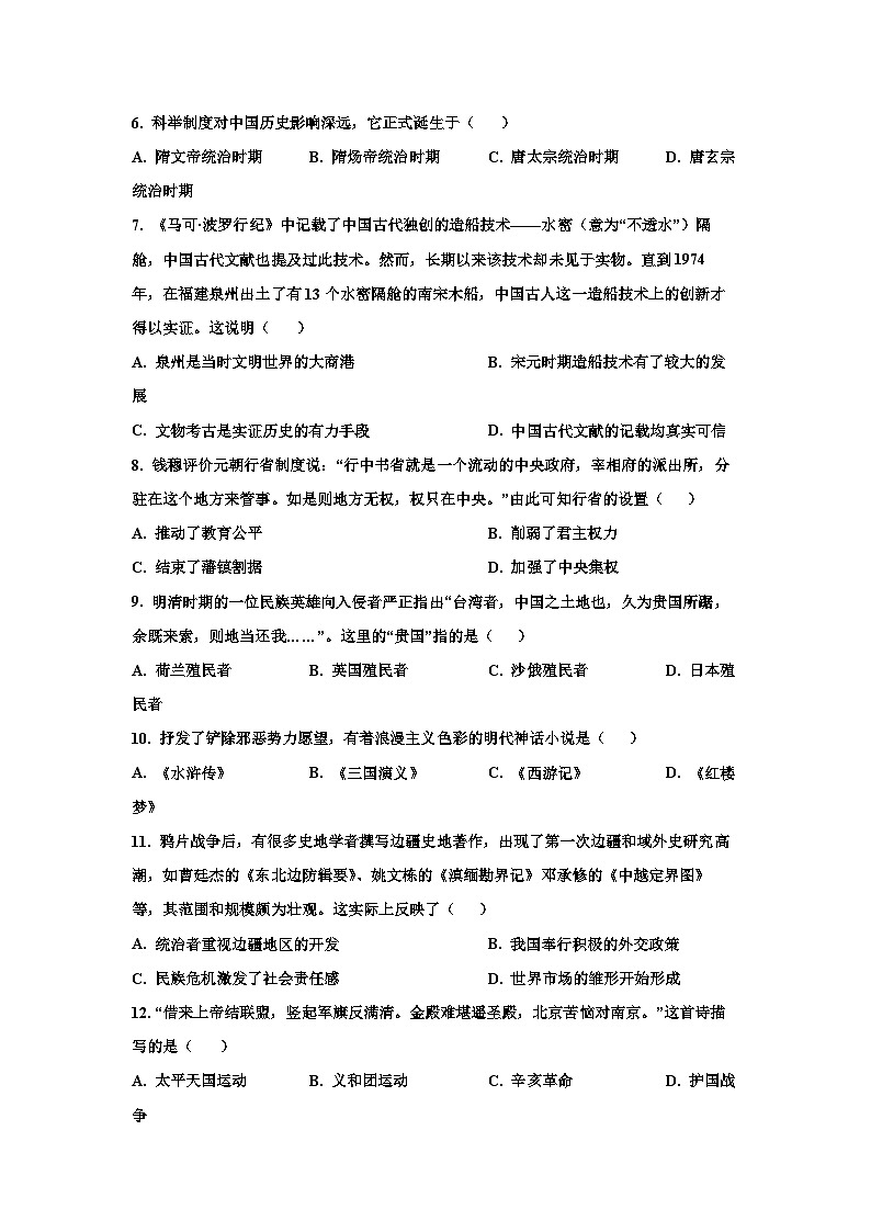 天津市蓟州区马伸桥镇宋家营初级中学2022-2023学年九年级上学期历史阶段性练习试卷（含解析）02