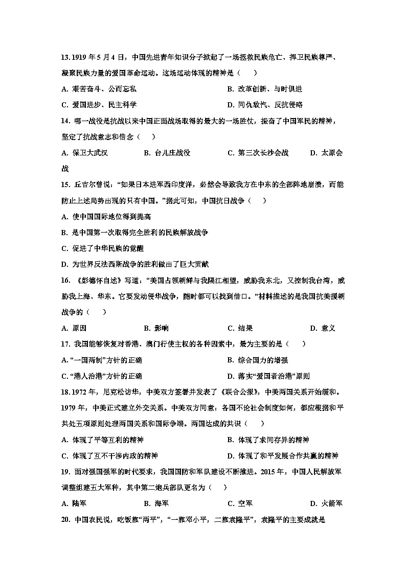 天津市蓟州区马伸桥镇宋家营初级中学2022-2023学年九年级上学期历史阶段性练习试卷（含解析）03