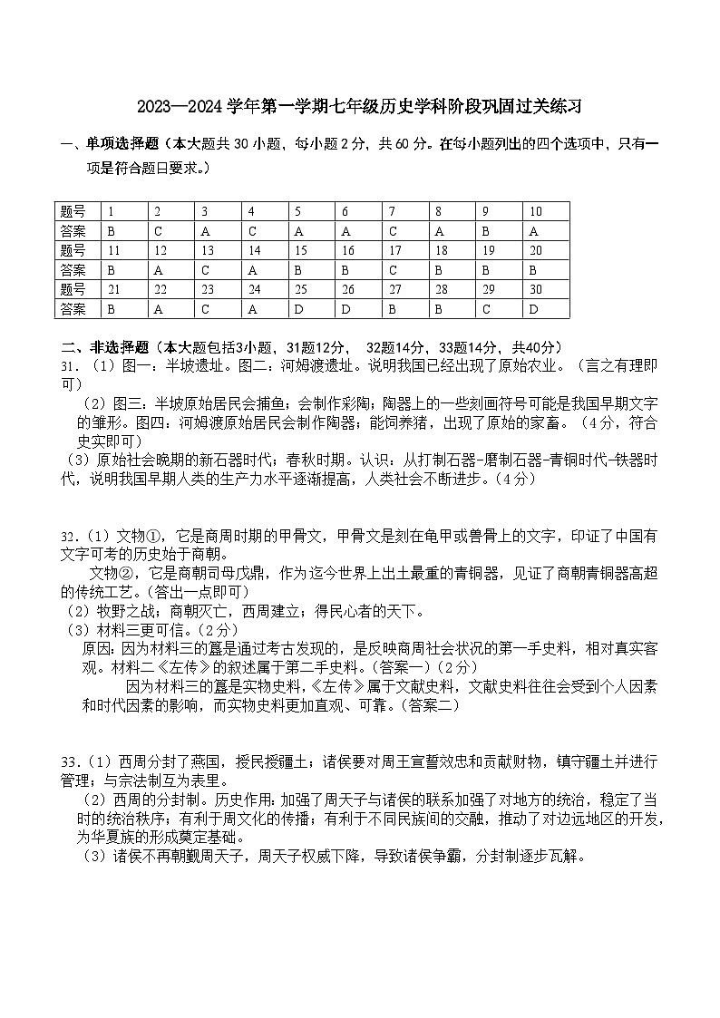 七年级历史参考答案第1页