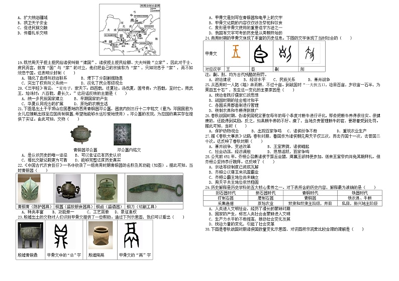 七年级历史练习卷第2页