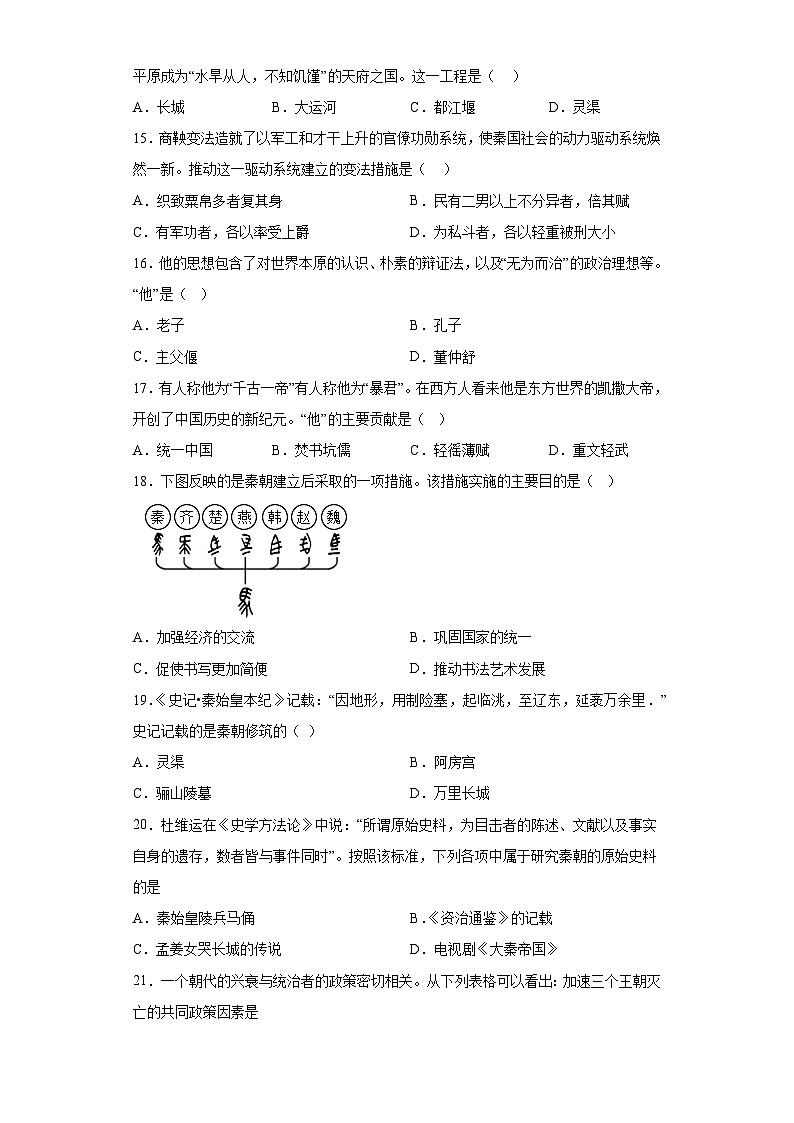 广东省江门市怡福中学2023-2024学年部编版七年级上学期期中考试历史试题 （含解析）03