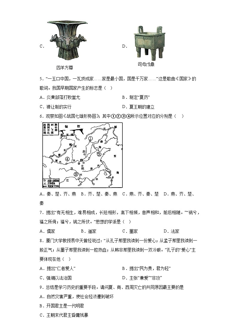 广西防城港市上思县2023-2024学年七年级上学期期中教学质量监测历史试题（含解析）第2页