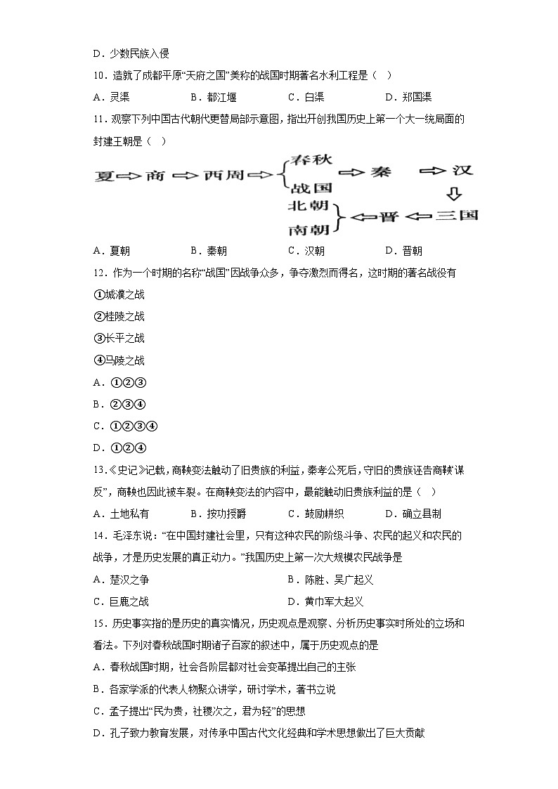广西防城港市上思县2023-2024学年七年级上学期期中教学质量监测历史试题（含解析）第3页