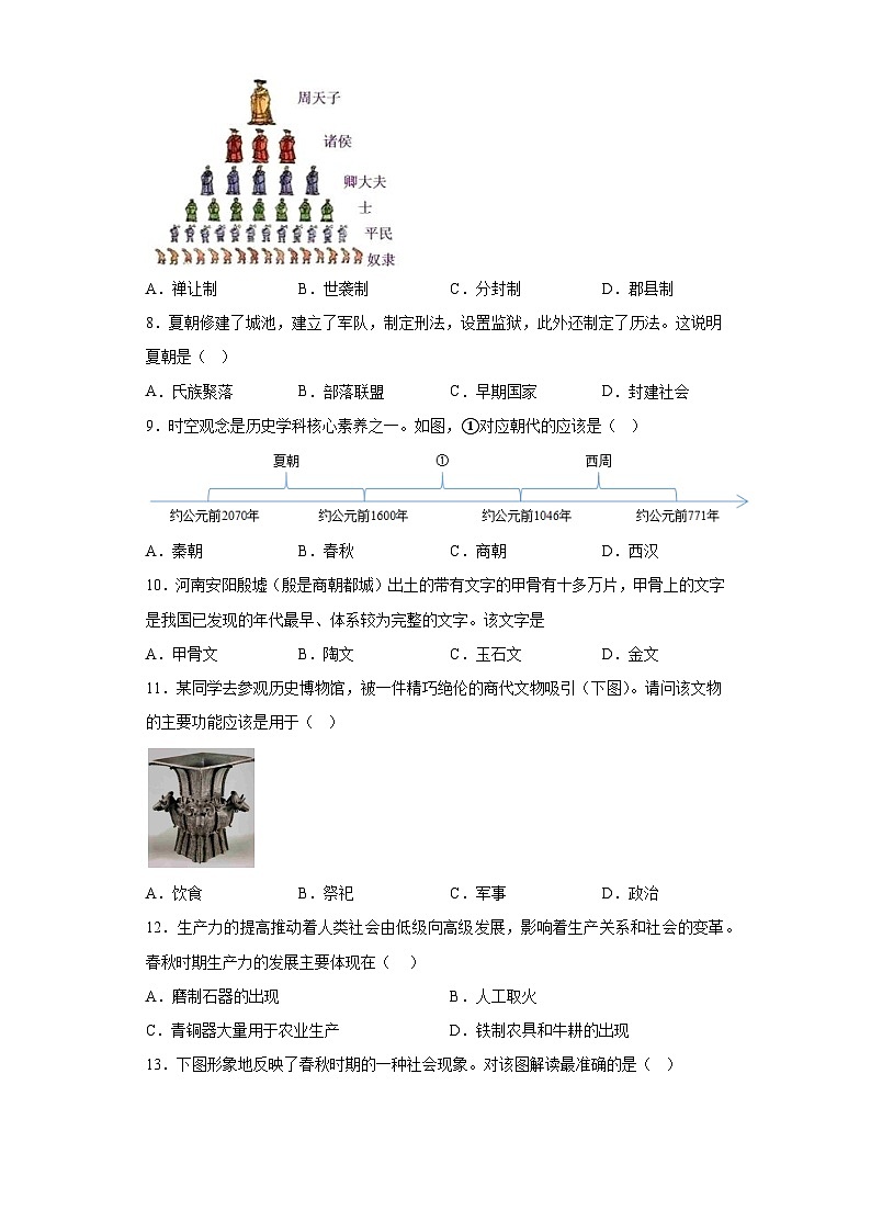 湖南省邵阳市武冈市2023-2024学年七年级上学期期中考试历史试题（含解析）02