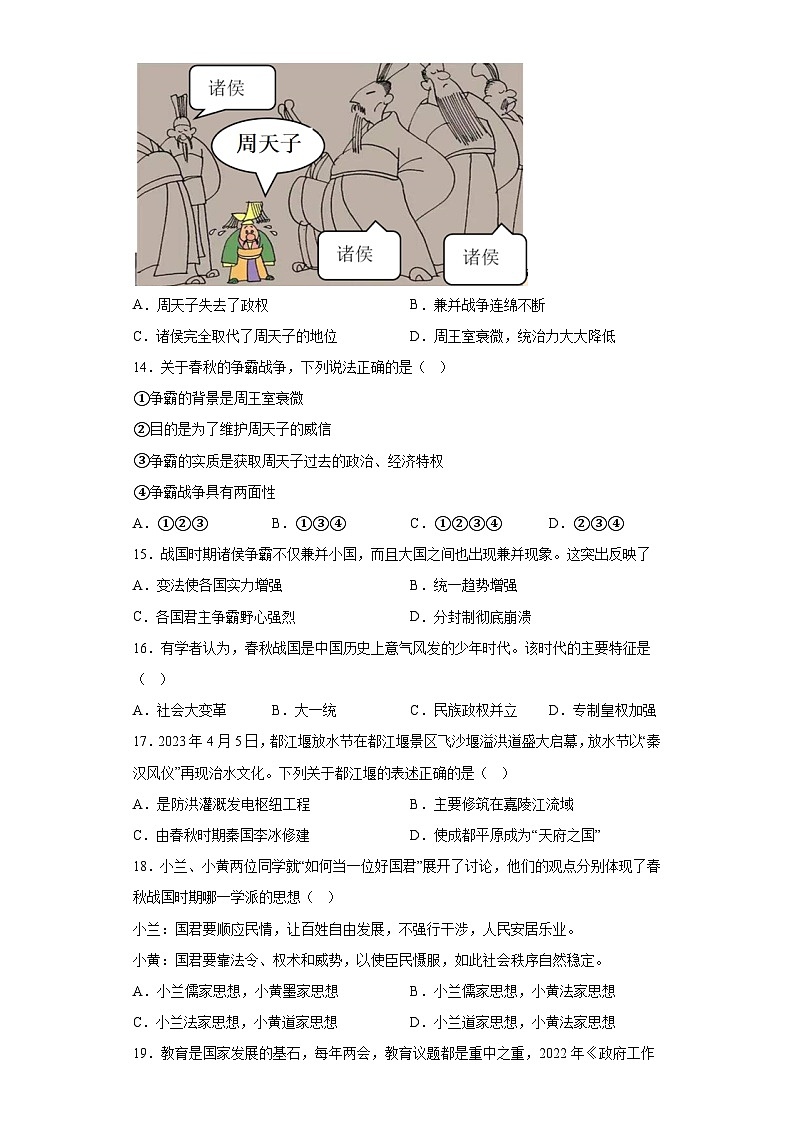 湖南省邵阳市武冈市2023-2024学年七年级上学期期中考试历史试题（含解析）03