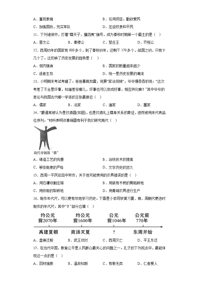 内蒙古通辽市科尔沁左翼中旗联盟校2023-2024学年七年级上学期期中考试历史试题（含解析）第2页