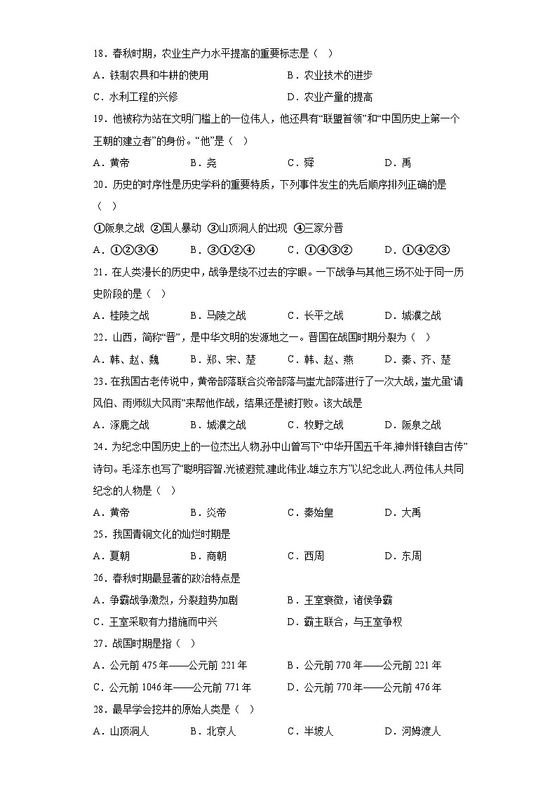 内蒙古通辽市科尔沁左翼中旗联盟校2023-2024学年七年级上学期期中考试历史试题（含解析）第3页