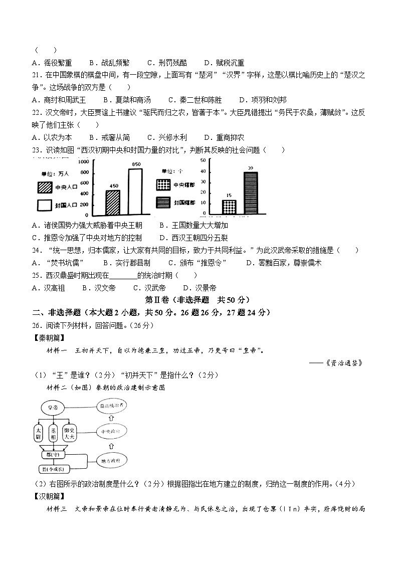 山东省枣庄市薛城区2023-2024学年七年级上学期期中历史试题（含答案）第3页