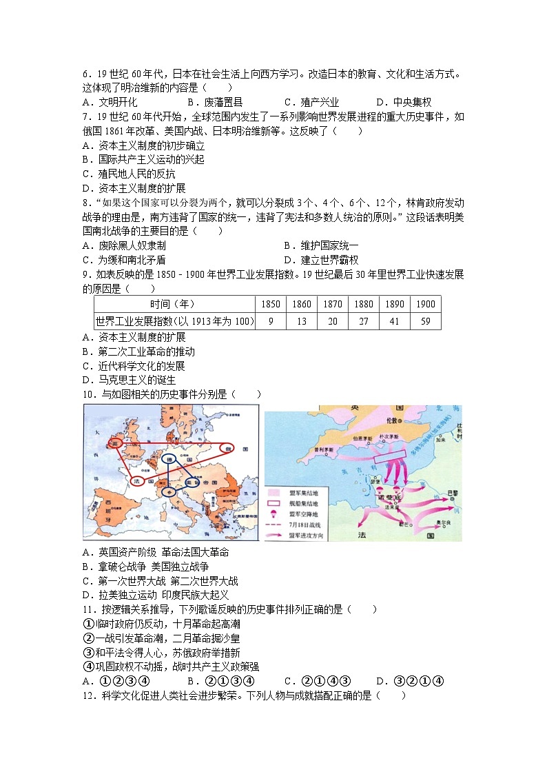 江苏省昆山市2023-2024学年九年级上学期11月月考考试历史卷（含答案）第2页