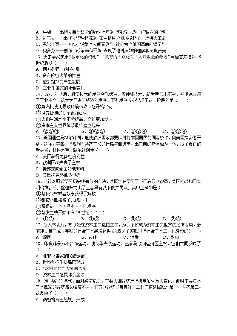 江苏省昆山市2023-2024学年九年级上学期11月月考考试历史卷（含答案）第3页