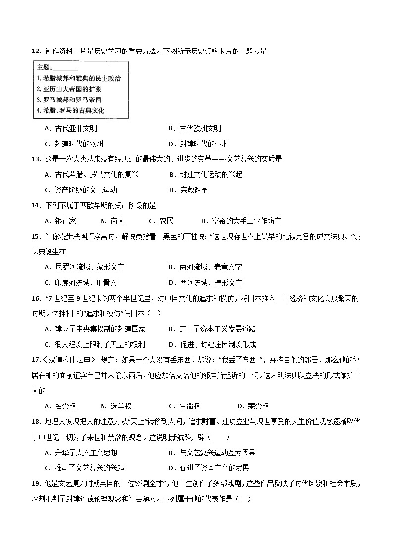 广东省深圳市福田区2023-2024学年部编版九年级历史上学期期末模拟试卷（含解析）03