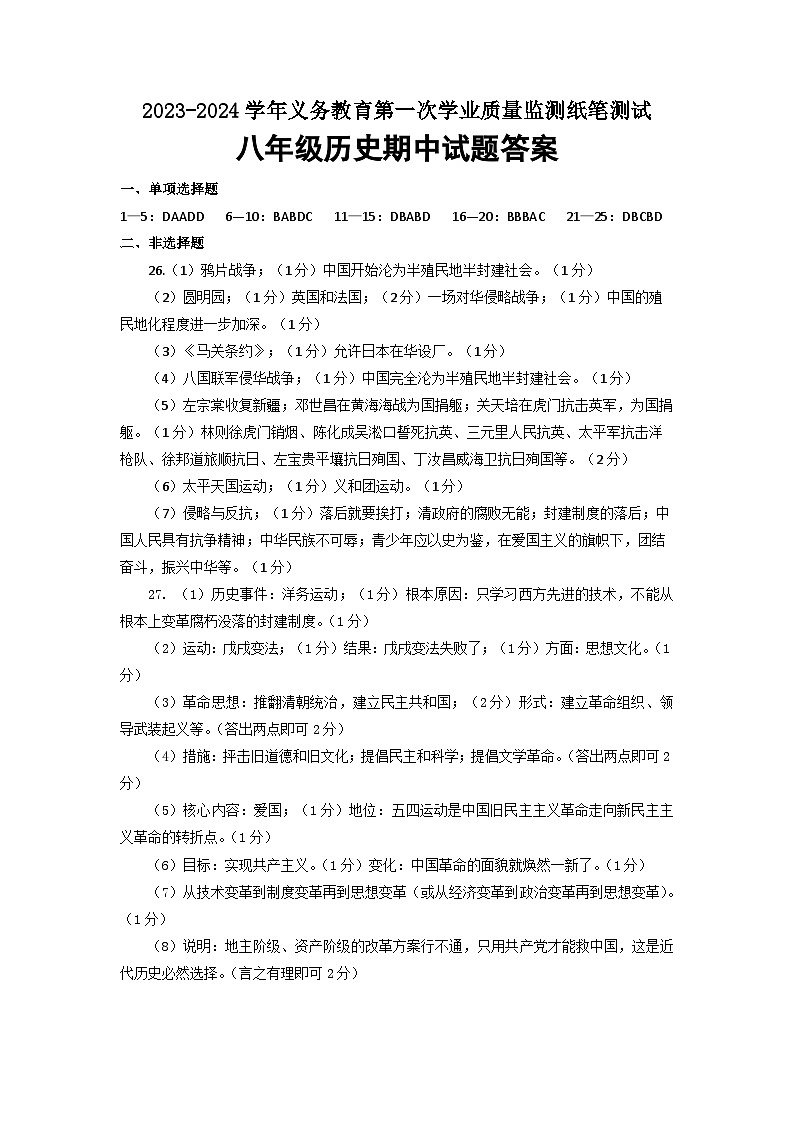 山东省滨州市无棣县2023-2024学年八年级上学期期中考试历史试题（含答案）01