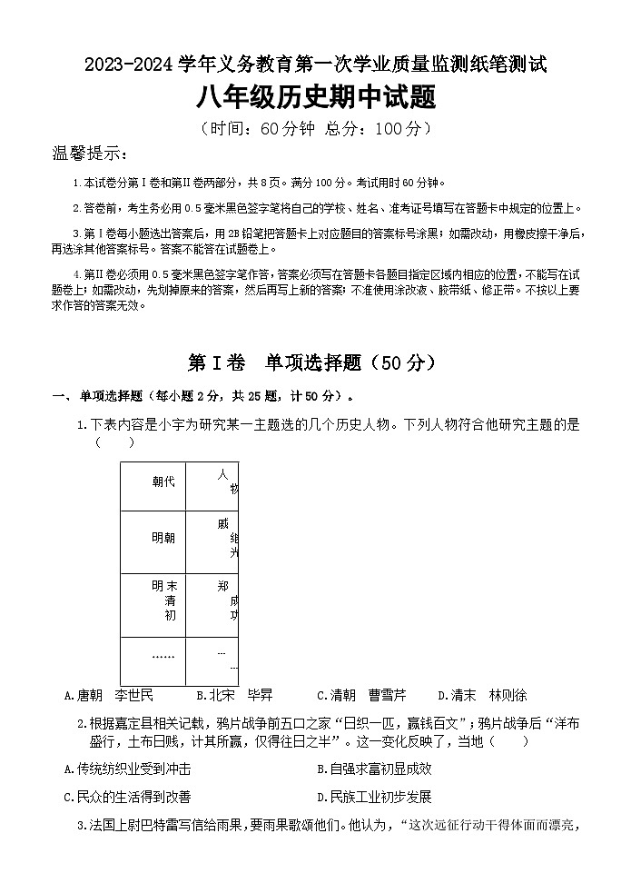 山东省滨州市无棣县2023-2024学年八年级上学期期中考试历史试题（含答案）01
