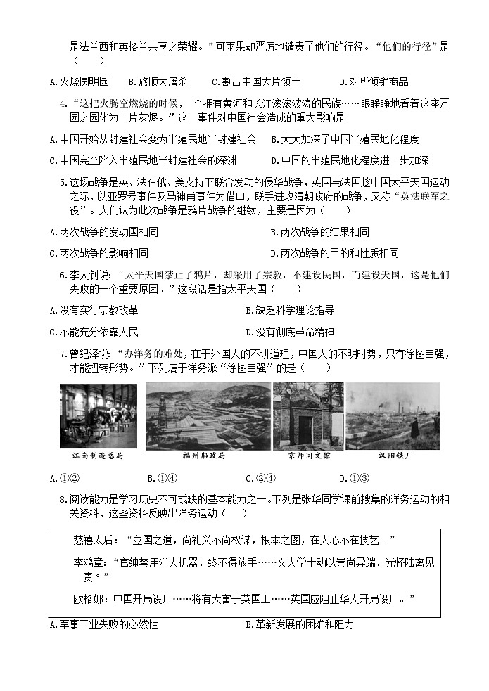 山东省滨州市无棣县2023-2024学年八年级上学期期中考试历史试题（含答案）02