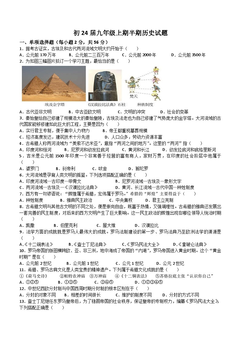 四川省内江市重点中学2023-2024学年九年级上学期期中考试历史试卷（含答案）第1页
