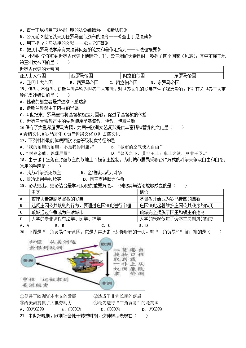 四川省内江市重点中学2023-2024学年九年级上学期期中考试历史试卷（含答案）第2页