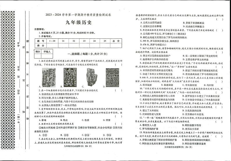 河南省洛阳市新安县2023-2024学年九年级上学期期中考试历史试卷01