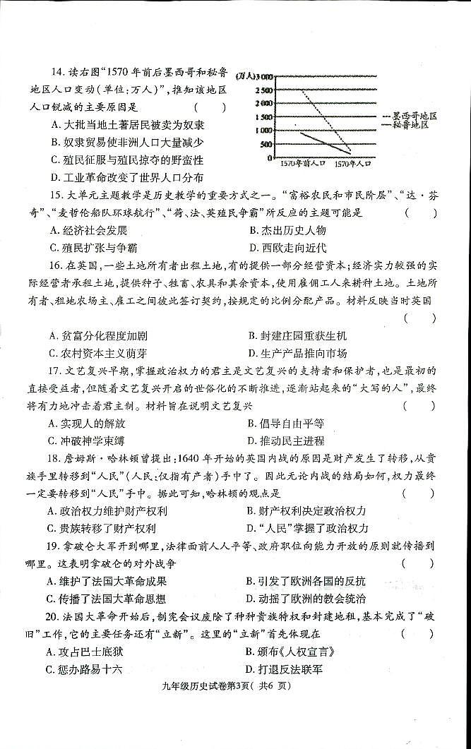 河南省洛阳市新安县2023-2024学年九年级上学期期中考试历史试卷02