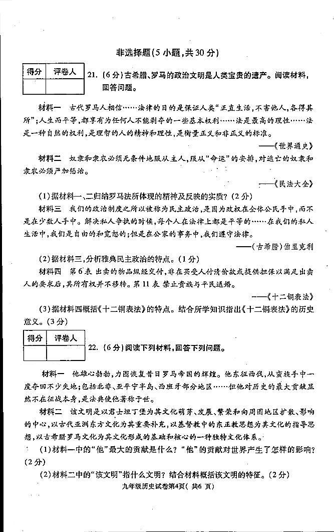 河南省洛阳市新安县2023-2024学年九年级上学期期中考试历史试卷03
