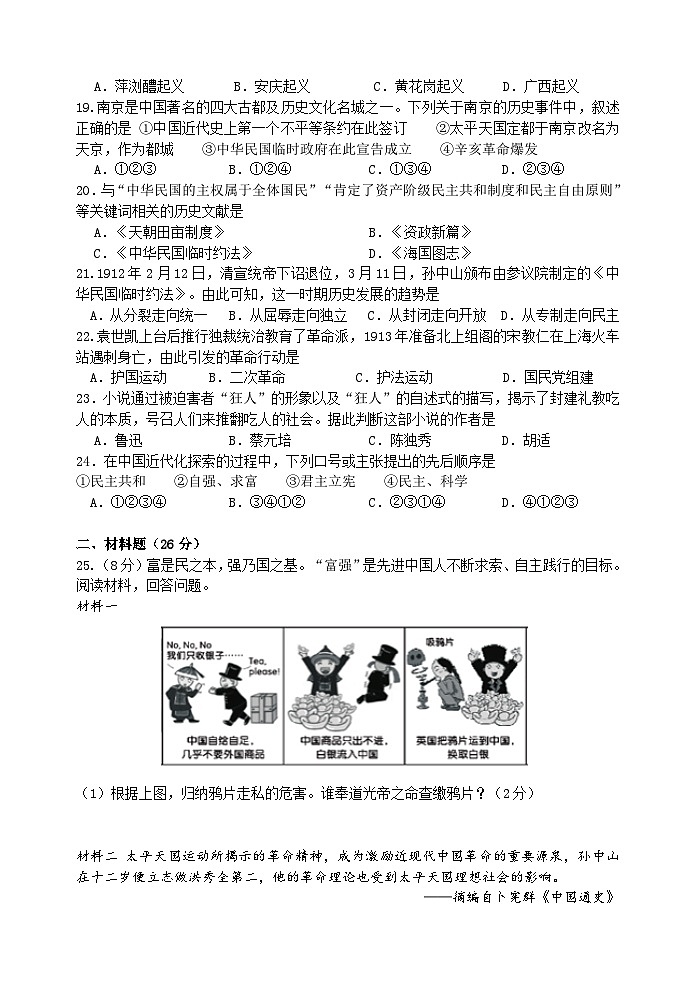 江苏省泰州市靖江市实验学校集团2023-2024学年八年级上学期期中历史试卷03