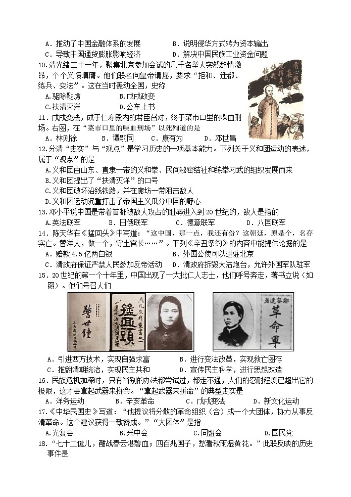 江苏省泰州市靖江市实验学校集团2023-2024学年八年级上学期期中历史试卷02