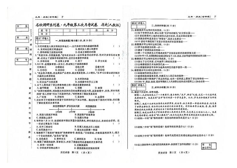 吉林省白山市抚松县三校2023~2024学年九年级上学期第三次月考历史试卷01