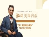 人教版初中历史九年级第三课 美国内战课件