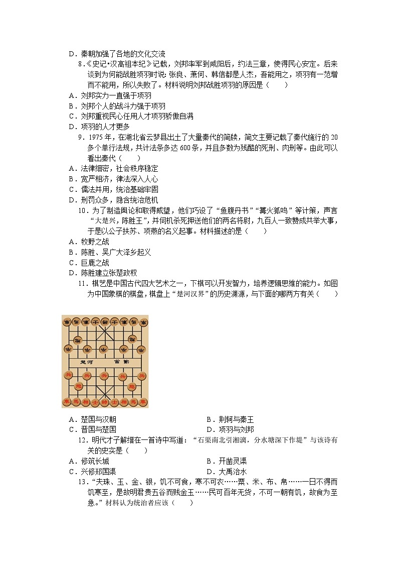 江苏省常熟市2023-2024学年七年级上学期11月月考考试历史卷（含答案）第2页