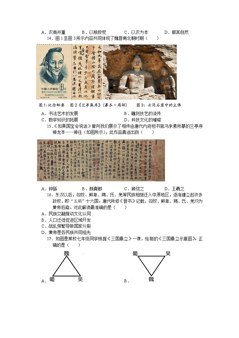 江苏省常熟市2023-2024学年七年级上学期11月月考考试历史卷（含答案）第3页