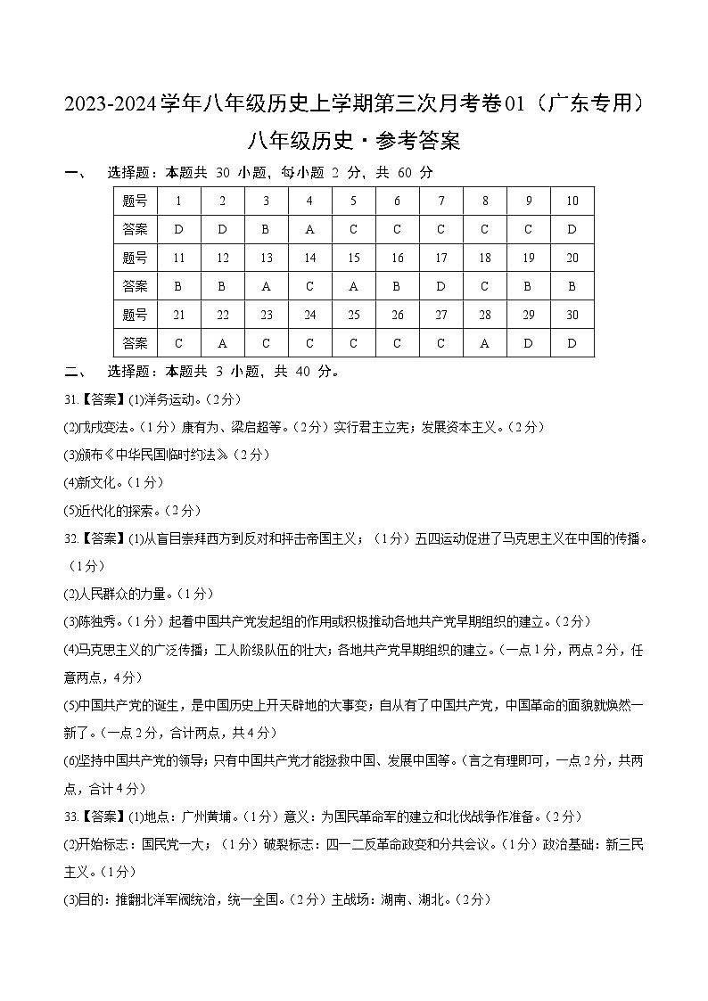 八年级历史第三次月考卷01（参考答案）（广东专用）第1页