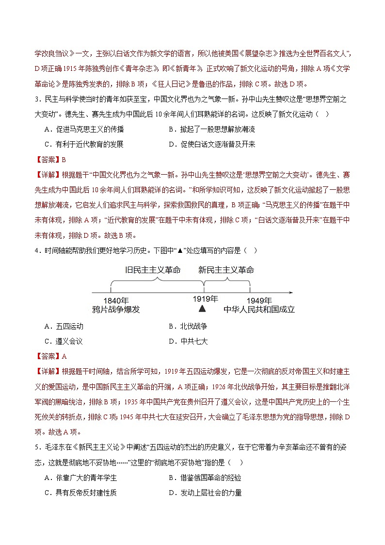 八年级历史第三次月考卷01（全解全析）（广东专用）第2页