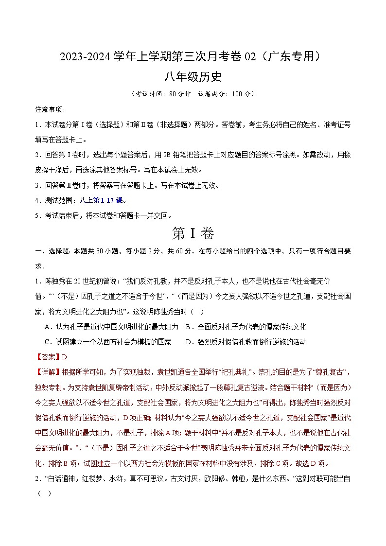 八年级历史第三次月考卷02（广东专用，第1~17课）-2023-2024学年初中上学期第三次月考01