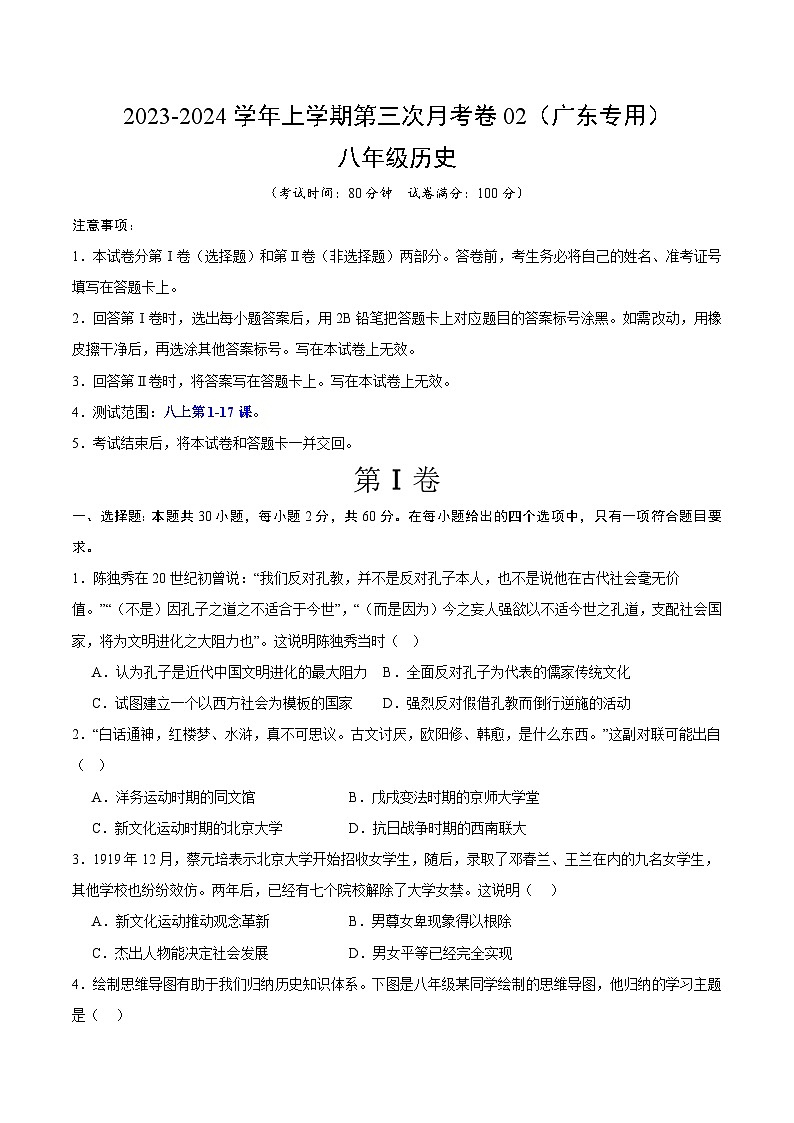 八年级历史第三次月考卷02（广东专用，第1~17课）-2023-2024学年初中上学期第三次月考01
