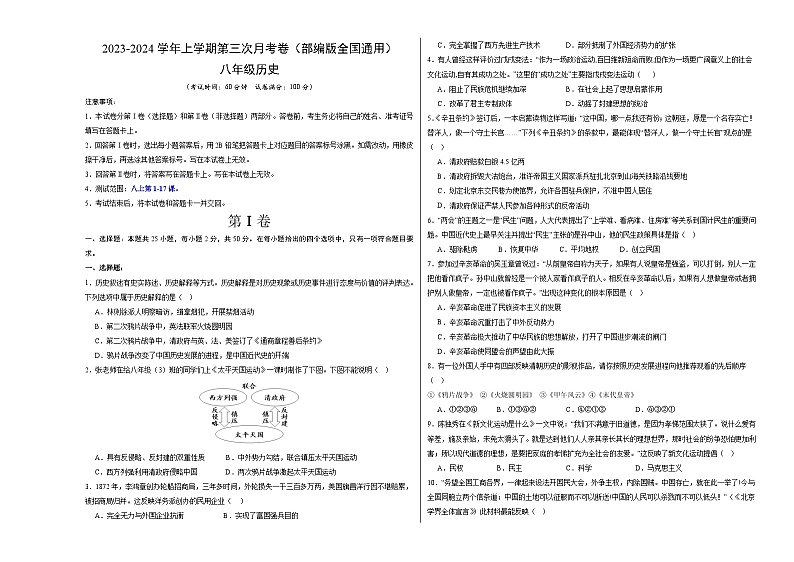 八年级历史第三次月考卷（考试版A3）【测试范围：第1~17课】（部编版全国通用） 第1页