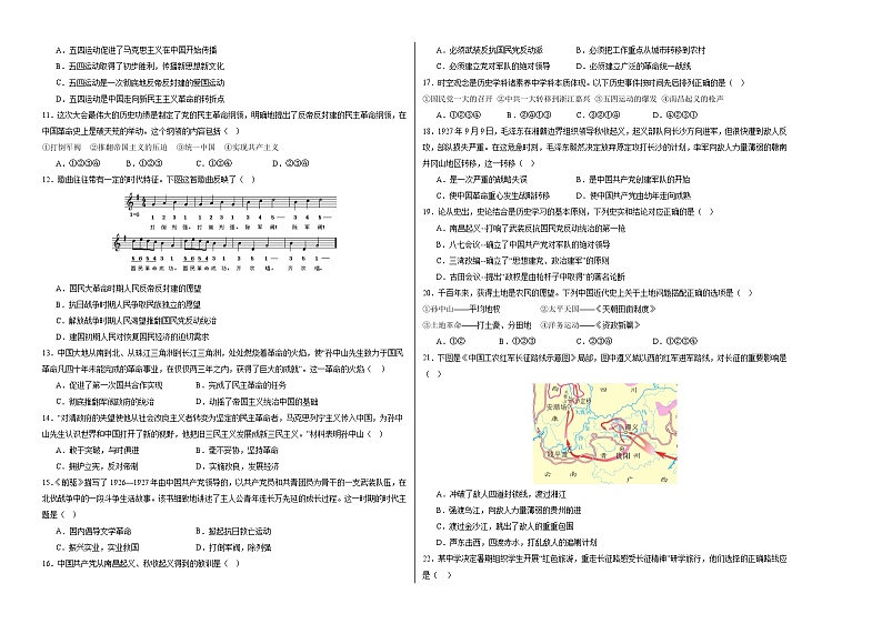 八年级历史第三次月考卷（考试版A3）【测试范围：第1~17课】（部编版全国通用） 第2页