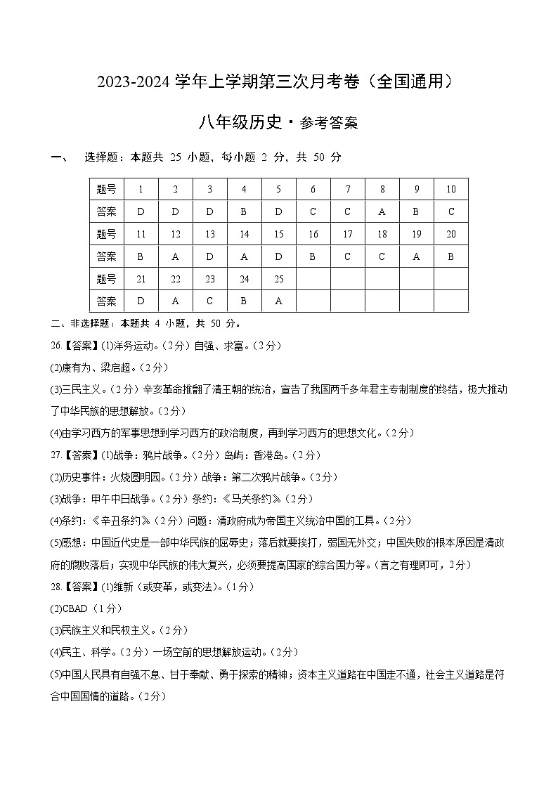 八年级历史第三次月考卷（参考答案）（部编版全国通用）第1页