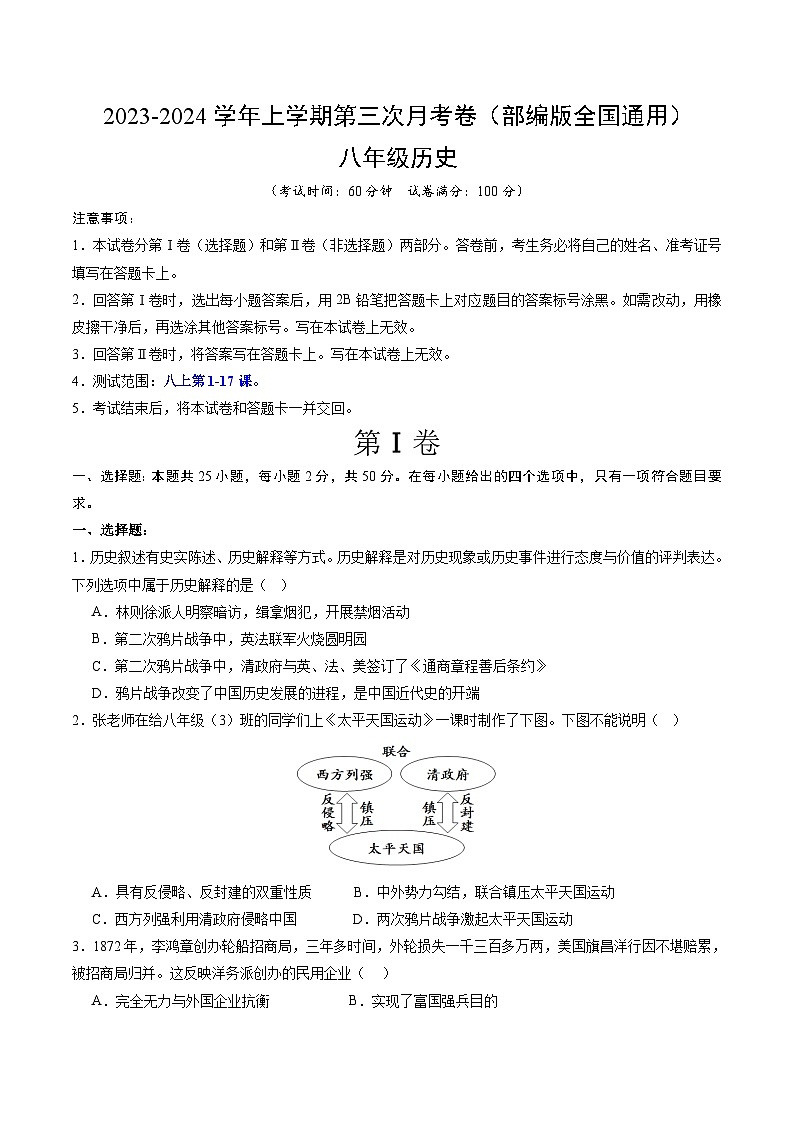 八年级历史第三次月考卷（考试版A4）【测试范围：第1~17课】（部编版全国通用） 第1页