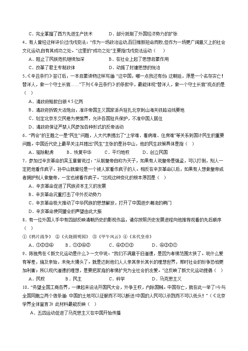 八年级历史第三次月考卷（考试版A4）【测试范围：第1~17课】（部编版全国通用） 第2页