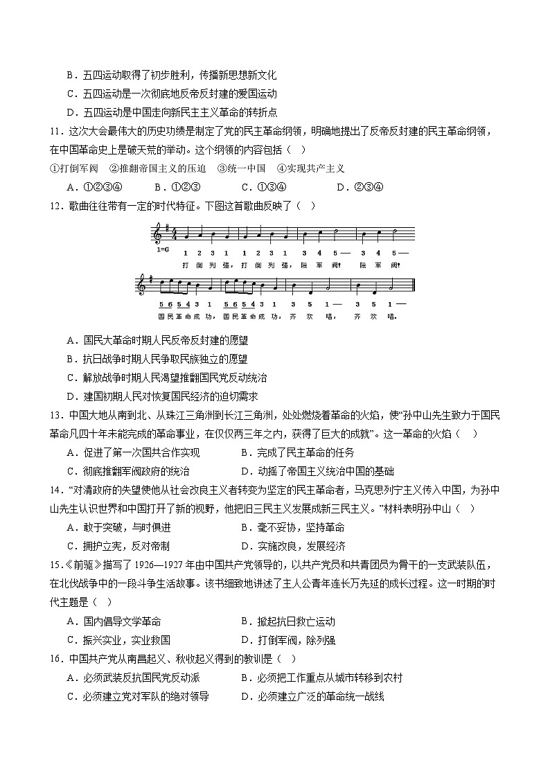 八年级历史第三次月考卷（考试版A4）【测试范围：第1~17课】（部编版全国通用） 第3页