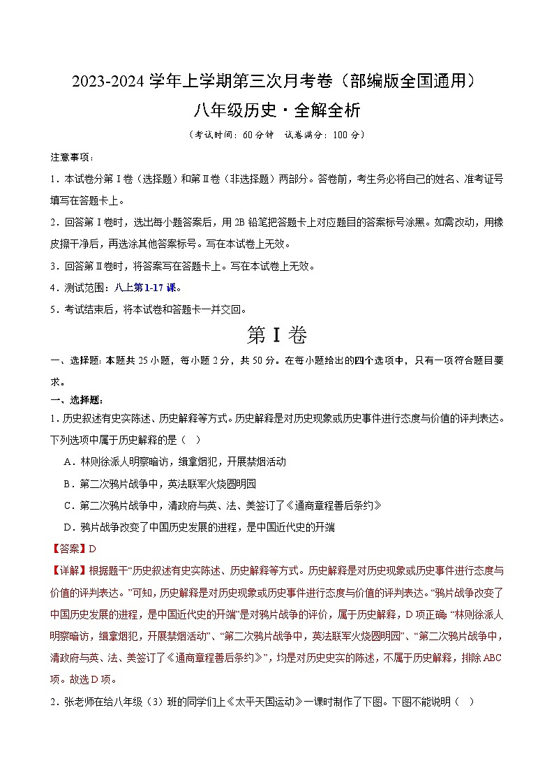 八年级历史第三次月考卷（全解全析）（部编版全国通用）第1页