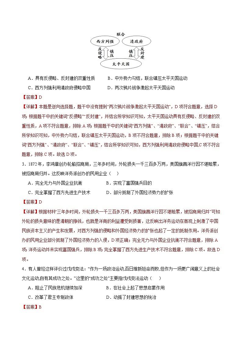 八年级历史第三次月考卷（全解全析）（部编版全国通用）第2页