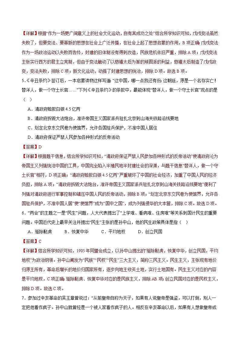 八年级历史第三次月考卷（全解全析）（部编版全国通用）第3页