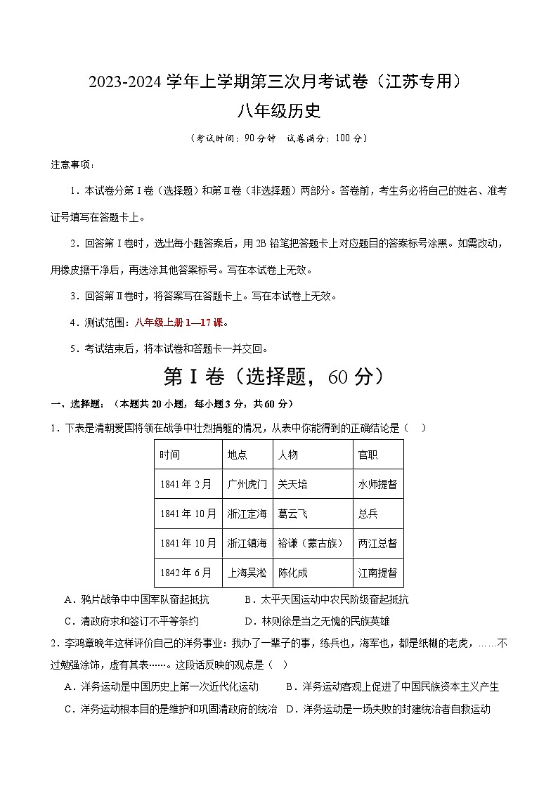 八年级历史第三次月考卷（江苏专用，第1~17课）-2023-2024学年初中上学期第三次月考01