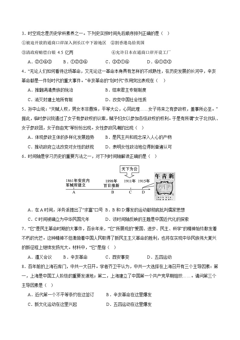 八年级历史第三次月考卷（江苏专用，第1~17课）-2023-2024学年初中上学期第三次月考02
