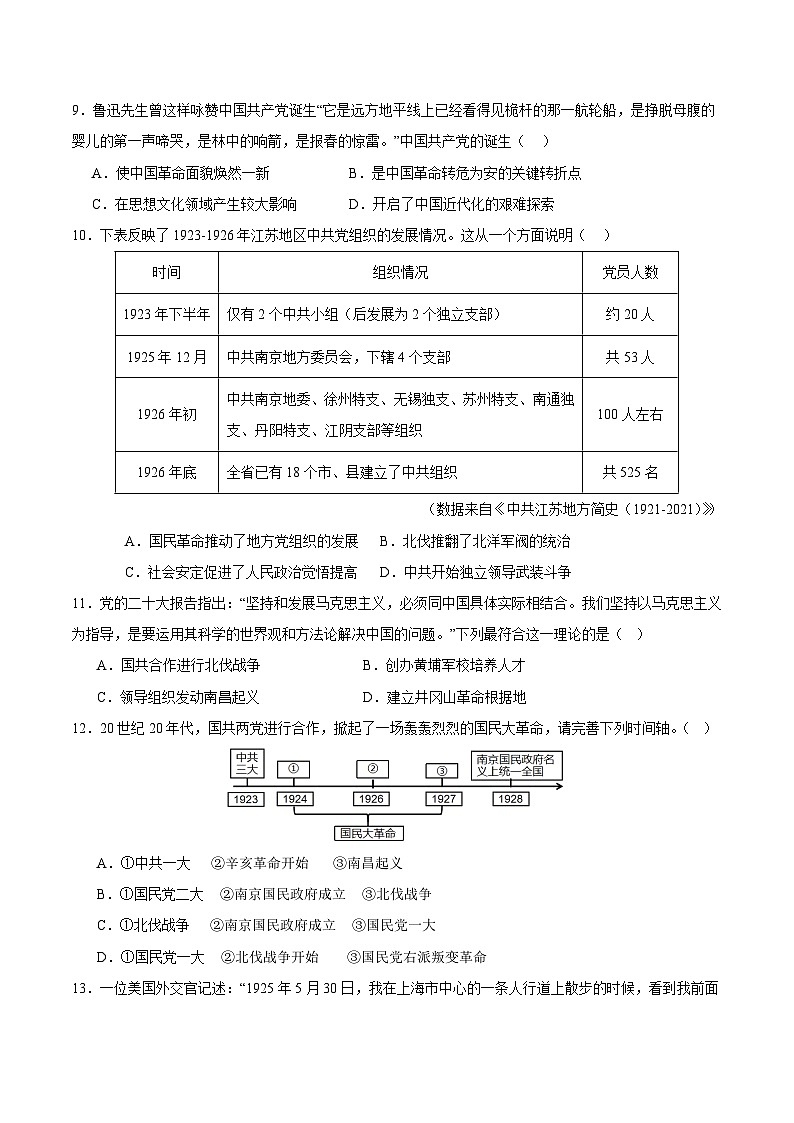 八年级历史第三次月考卷（江苏专用，第1~17课）-2023-2024学年初中上学期第三次月考03