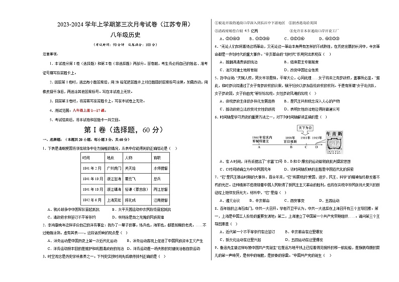 八年级历史第三次月考卷（江苏专用，第1~17课）-2023-2024学年初中上学期第三次月考01