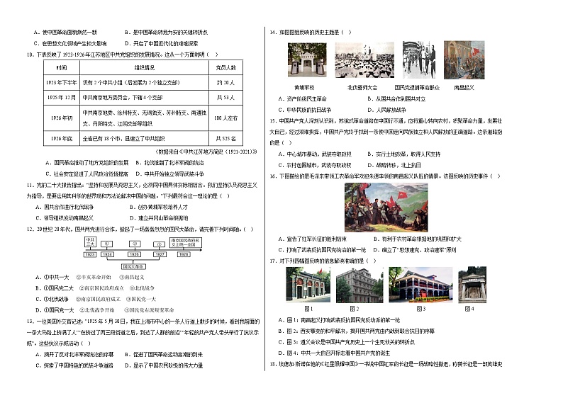 八年级历史第三次月考卷（江苏专用，第1~17课）-2023-2024学年初中上学期第三次月考02