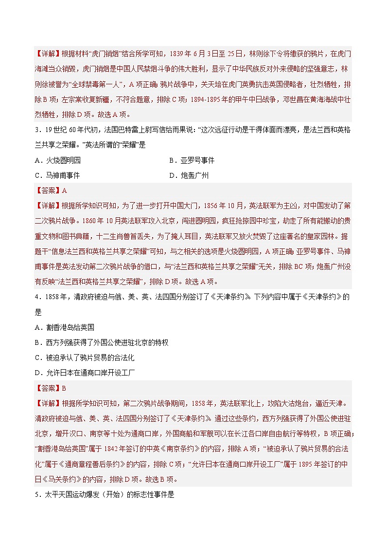 八年级历史第三次月考卷（新疆专用，八上第1-14课）-2023-2024学年初中上学期第三次月考02